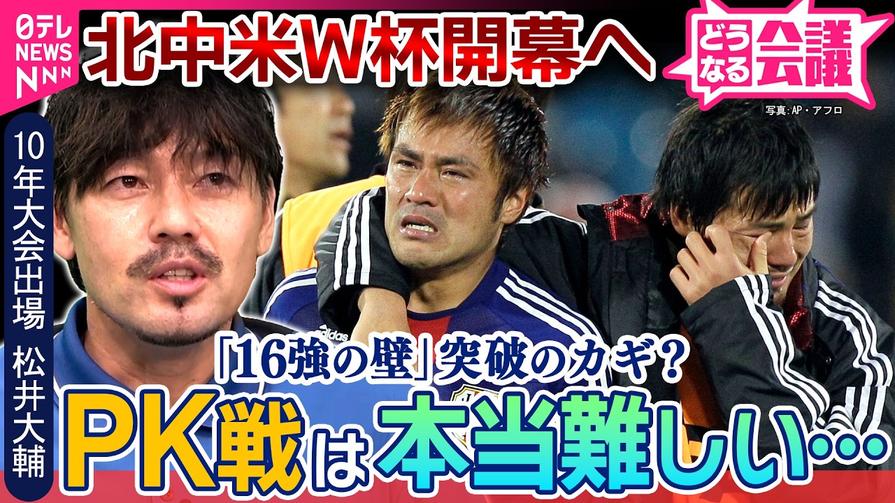 開幕W杯】日本の試練はPK戦？中村俊輔コーチへの期待 2010年南アフリカ 