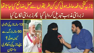 13 Years Nazia Sad Story Marry with 50 Years Old Person | Prohibition Small Age Child Marriage