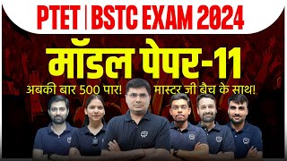 PTET Model Paper 2024 | BSTC Model Paper 2024 | BSTC PTET Live Classes | PTET Online Classes 2024