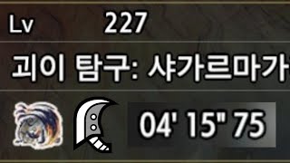 [몬헌 라이즈 선브레이크] 괴이 극복 샤가르마가라 대검 솔플
