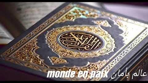Coran Sourate 1 Al Fatiha - Prologue ou L'Ouverture قرآن سورة الفاتحة