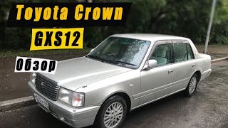 Toyota Crown GXS-12 символ качества, надежности и долговечности фирмы Toyota (по мнению Akio Toyoda)