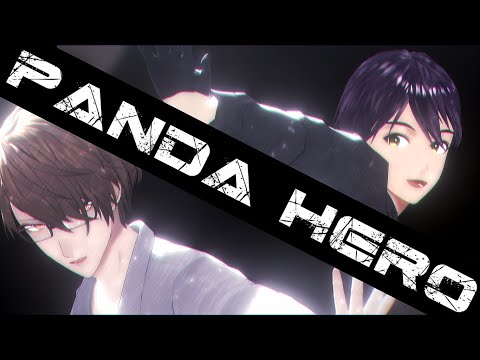 【にじさんじMMD】パンダヒーロー【加賀美ハヤト・剣持刀也】