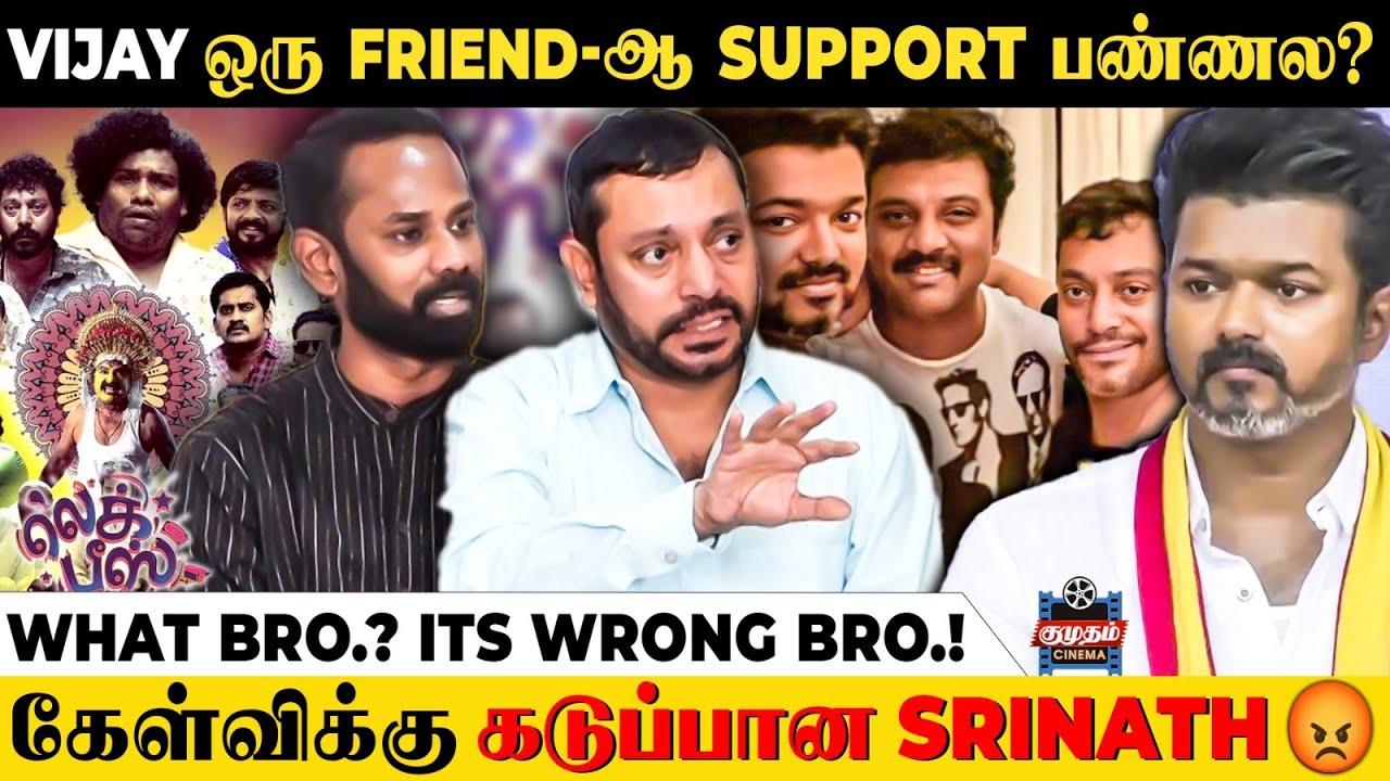 Srinath Ramesh Vijay தலைவரா இருந்தாலும் நல்ல நண்பர் 😲 Tvk-வில் Join பண்ணுவேன்! Srinath ...