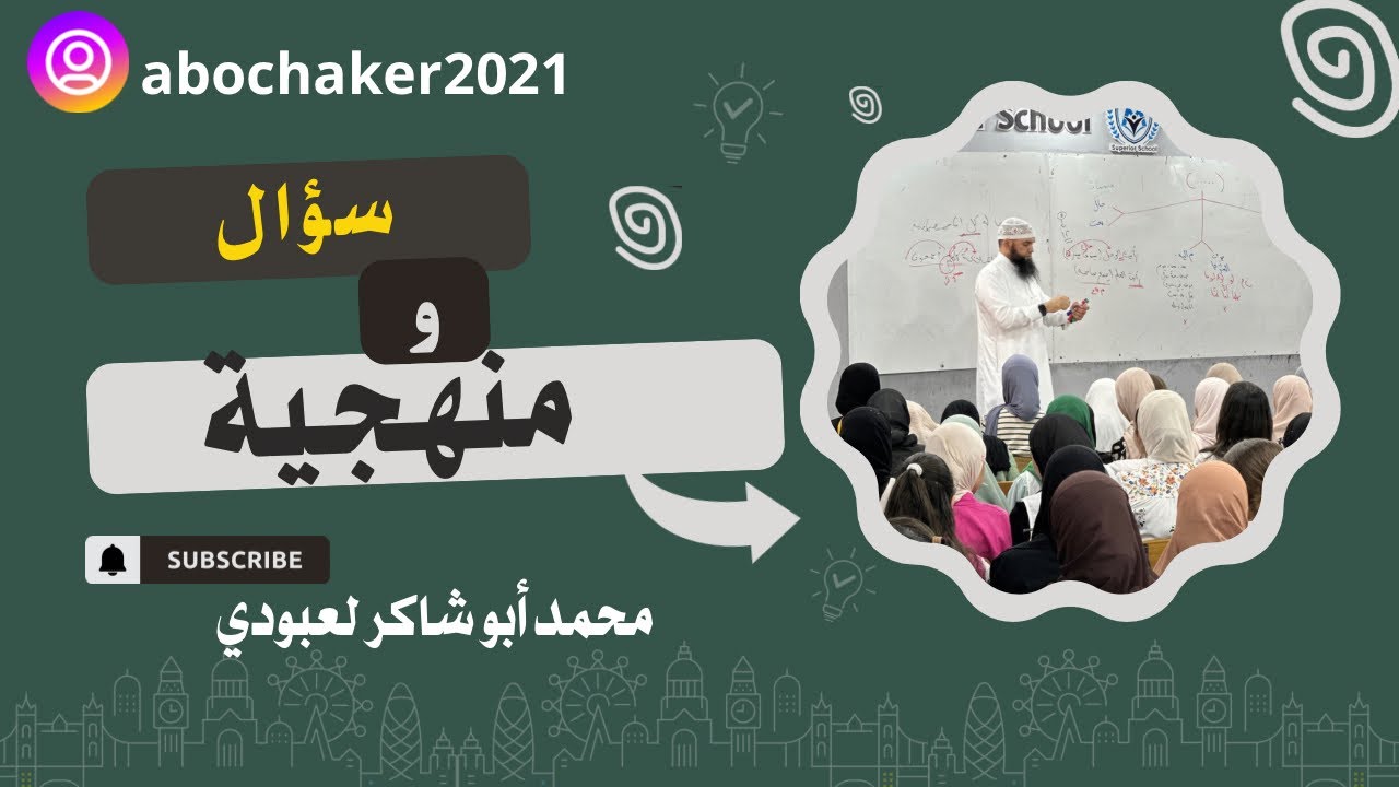 سؤال ومنهجية العدد 04 #bem2024