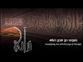 قرآني في قلبي || محمد المقيط