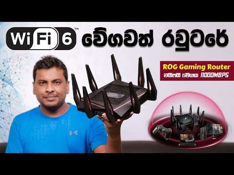 ROG Rapture Gaming Router in Sri Lanka