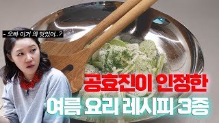[요정식탁 선공개] 영화 '리틀 포레스트' 느낌 낼 수 있는 여름 요리 레시피(오이 샐러드, 영국식 카레, 페스츄리..?)