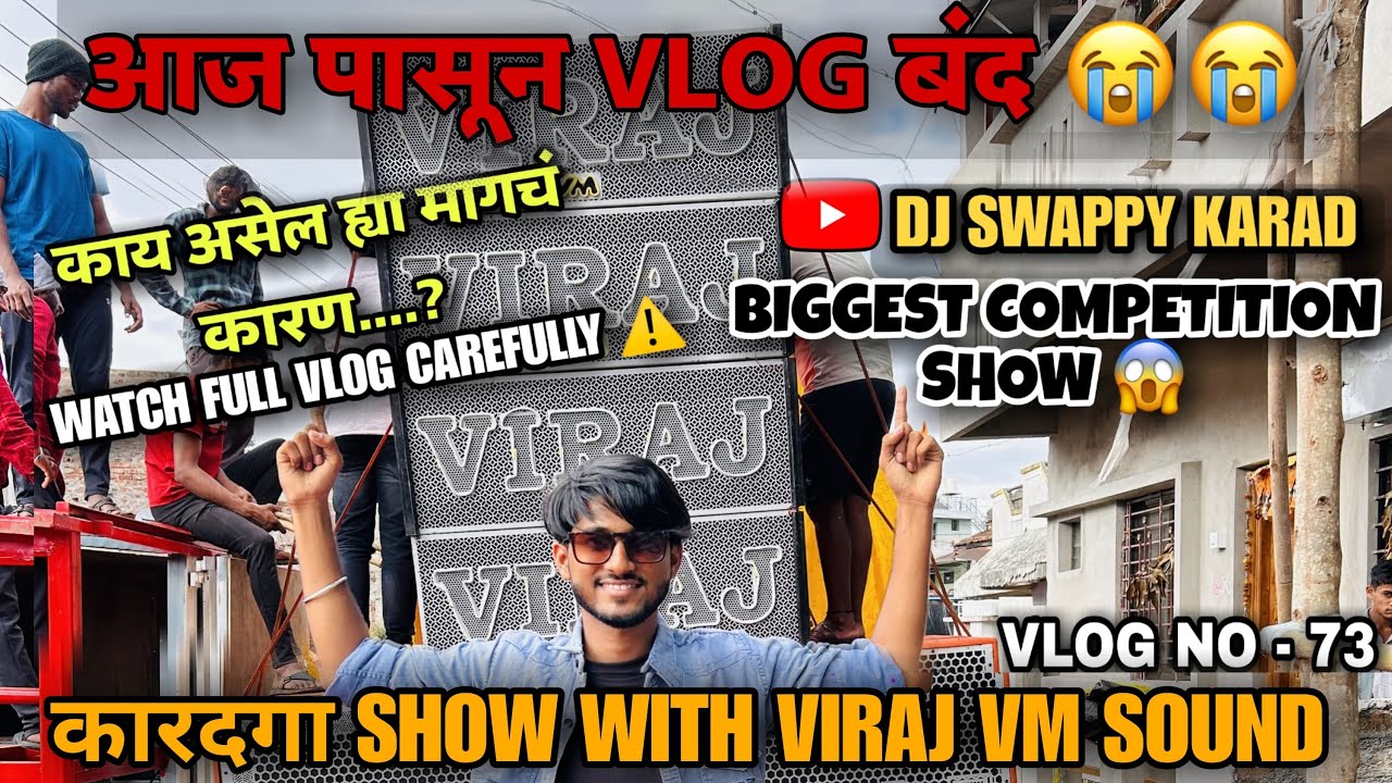 आजपासून Vlog बंध | कारदगा Vlog 2023 | DJ Swappy Karad Competition | Vlog No 73 👑