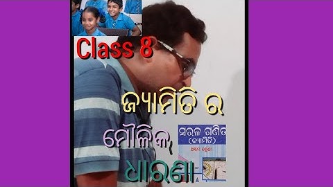 ଜ୍ୟାମିତି ର ମୌଳିକ ଧାରଣା / Fundamental concepts  of geometry / For class 8(1)