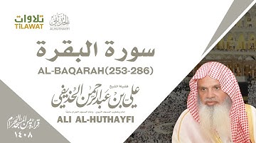 سورة البقرة (253-286) من تراويح الحرم المكي 1408 - الشيخ علي الحذيفي