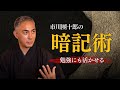 【今すぐ実践できる】市川團十郎のセリフの覚え方