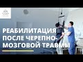 Лечение последствий черепно-мозговой травмы