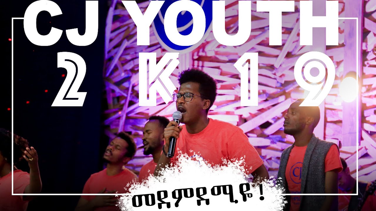 • መደምደሚያዬ ነህ!!! • || Elora Gospel Singers || CJYouth || @CJTv