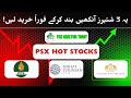 PSX 2026: Why PPL, NCL, and CEPB are Your Next Big Moves! 🚀 (Technical &amp; Fundamental Analysis)