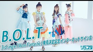 【11/21(日)】B.O.L.T　3rd single「More Fantastic」発売決定記念インターネットサイン会