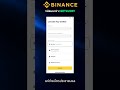 สอนตั้งค่าความปลอดภัยบัญชี Binance ด้วยแอป ง่ายและไว!