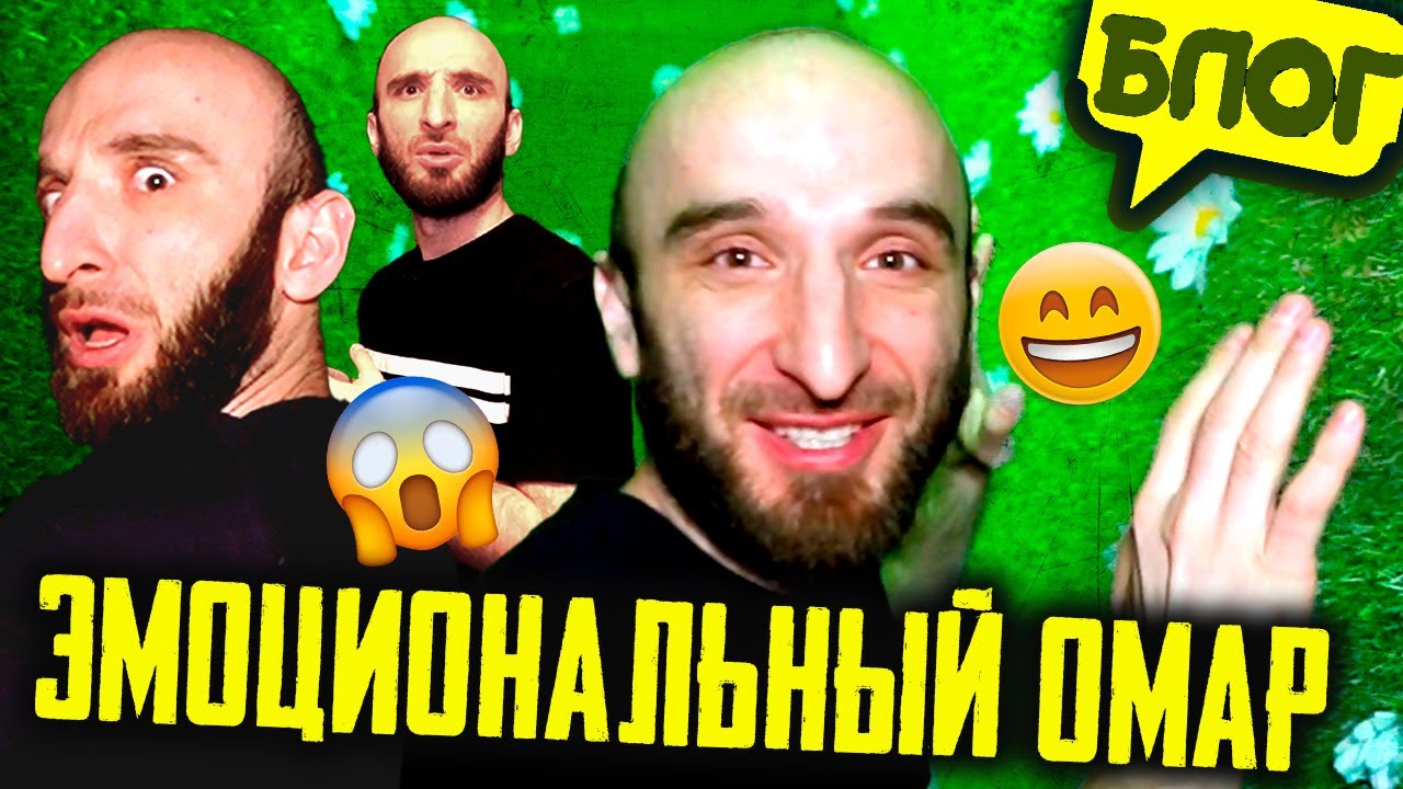 Омар раф мяу