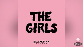 Blackpink (블랙핑크) - The Girls 「Official Audio」