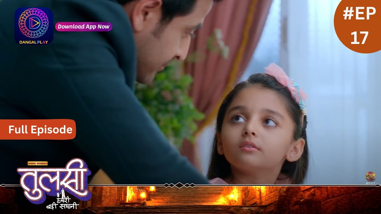 Tulsi Humari Badi Sayani | New Show | Full Episode 17 | 19 July 2024 | Dangal TV