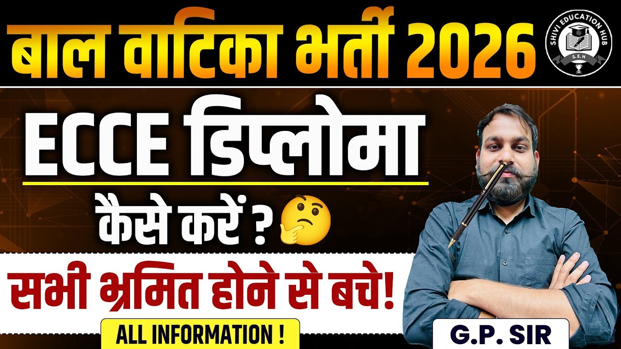🚨ECCE/NTT डिप्लोमा 2026 Latest Update🔥Admission, Validity 😳 बाल वाटिका भर्ती के लिए कौन सा सही?