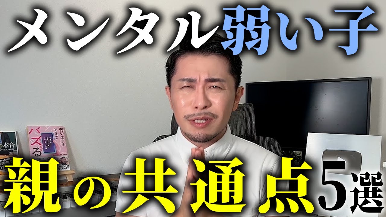 【保存版】メンタルが弱い子の親には共通する特徴がありました〜元教師が解説〜