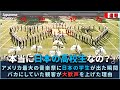 アメリカ最大の音楽祭に日本の学生が出た瞬間、バカにしていた観客が大歓声を上げた理由