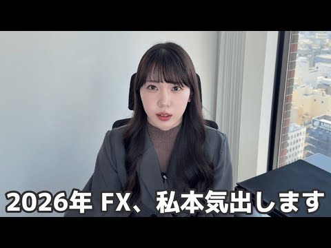【ありさFX】2026年夏までにFXプロトレーダーになることを宣言します