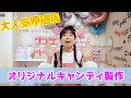 原宿キャットストリートでキャンディ作り!2