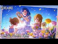 [밀리시타] 나는 꽃, 당신은 태양 (わたしは花、あなたは太陽) MM Play
