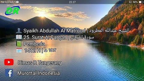 25. Surat Al-Furqan | Abdullah Al Matrood | 1412 H | عبدالله المطرود سورة الفرقان