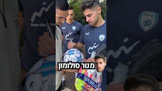 מחלק למי שעוקב כדור חתום של שחקני נבחרת ישראל!! ⚽️🇮🇱🤯