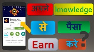 अपने knowledge से  पैसा earn kare  , Quizistan app by: #deargadgets screenshot 3