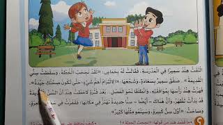 قصة الاستماع لدي أسنان جديدة 2024 كتاب سلاح التلميذ لغة عربية صف ثاني ابتدائي ترم اول دليل معلم