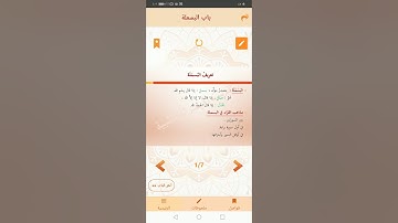 قراءات شرح متن الشاطبية ٤"باب البسملة" القارئ :شفيع حمادة 🌺🌺🌺