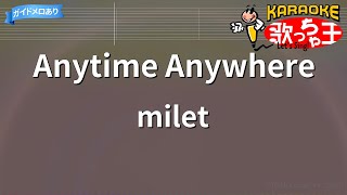 【カラオケ】Anytime Anywhere / milet - アニメ『葬送のフリーレン』ED