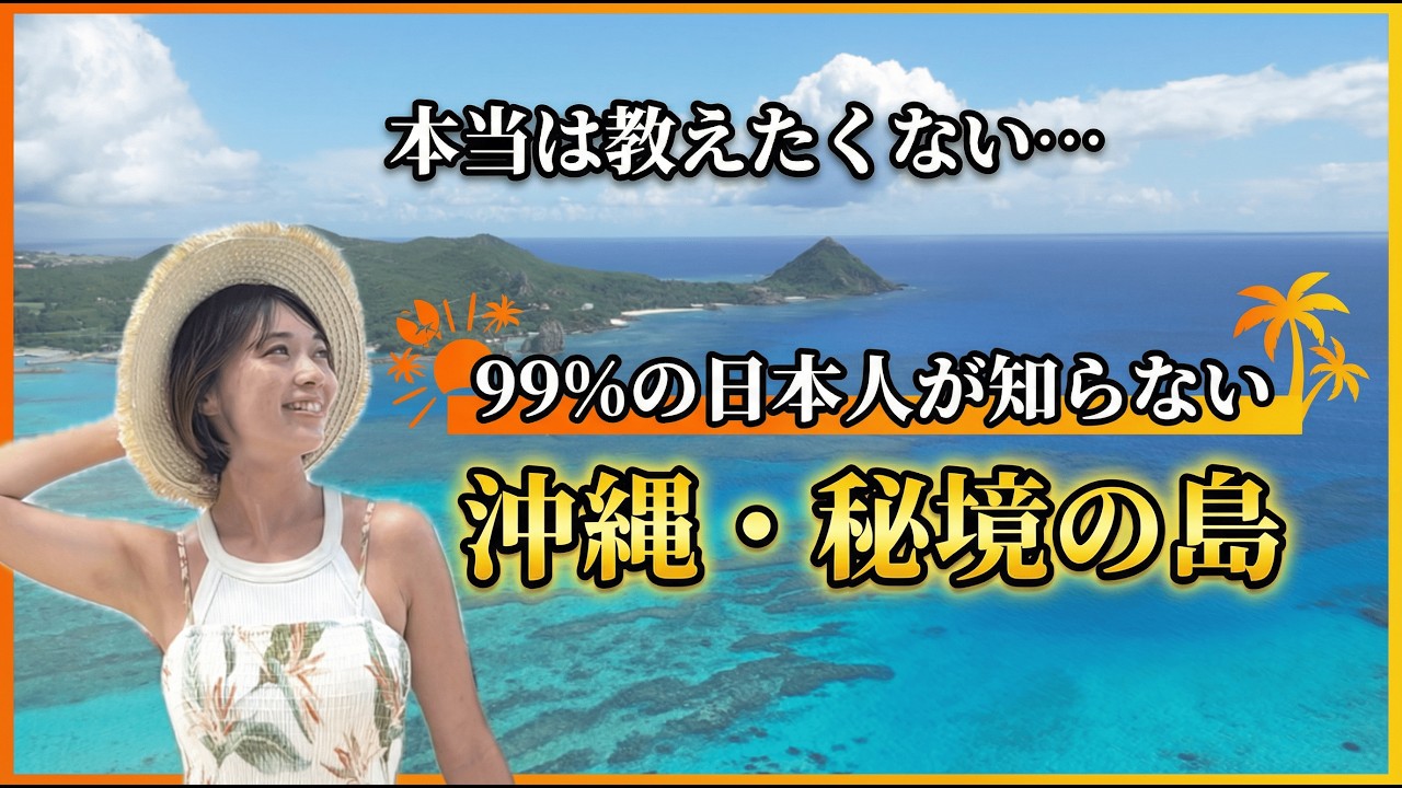 【保存版】沖縄の穴場・秘境の伊是名島旅が最高すぎた