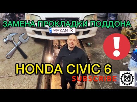 Video: Unabadilishaje gasket ya kifuniko cha valve kwenye Honda Civic ya 2000?