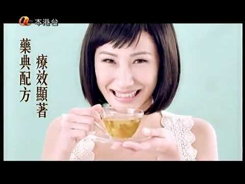 衍生 熱必清涼茶 顆粒沖劑 廣告
