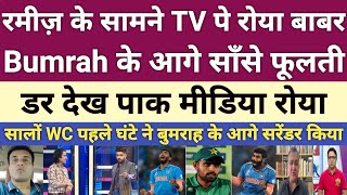 pak media shocked Babar Azam scared Bumrah's bowling before WC | t20 world cup 2024 | ipl