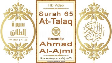 سورة ٠٦٥ ،الطلاق:  فيديو عالي الدقة || القارئ: أحمد العجمي