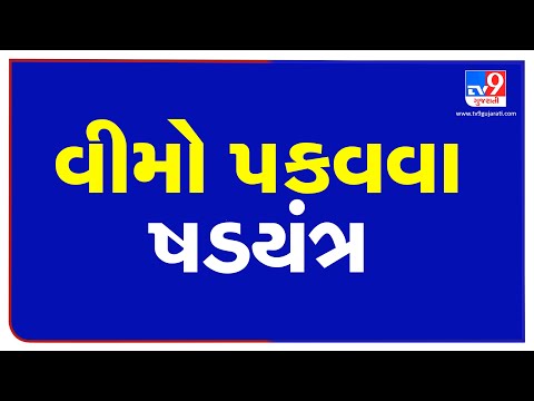 Woman murdered, Man cooked up accident story to claim insurance money | Surat | Tv9GujaratiNews
