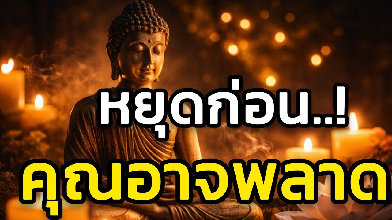 Ep6:EP6 หยุดก่อนอย่าเพิ่งตัดสินใจ 