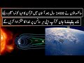 How Quran Mentioned About Layers Of Earth 1400 Years Ago | Urdu / Hindi