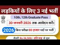 Top 3 govt job vacancy for girls in 2026 notification out now | new vacancy 2026 #newgovtjobvacancy