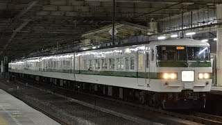 【9058M】185系C1編成 峠の横川ナイトパーク号 熊谷駅発着・発車