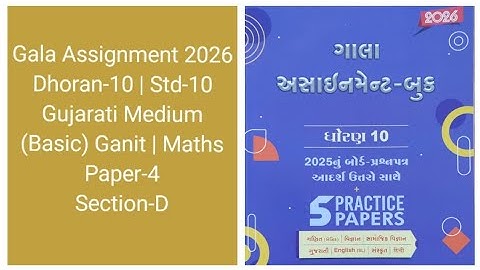 Gala Assignment 2026 | Dhoran-10 Std-10 | Gujarati Medium | (Basic) Ganit Maths | Paper-4 Section-D