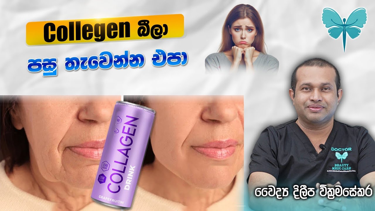 Do you drink Collagen? -  Collagen IV, Collegen for anti aging