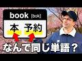 英単語を聞いた瞬間にネイティブはこうイメージするゾ！【英語脳の感覚】