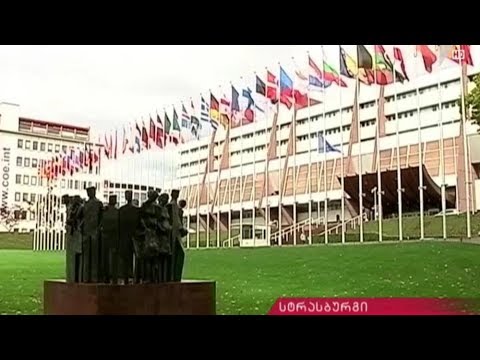 საქართველო - ევროპის საბჭოს თავმჯდომარე ქვეყანა